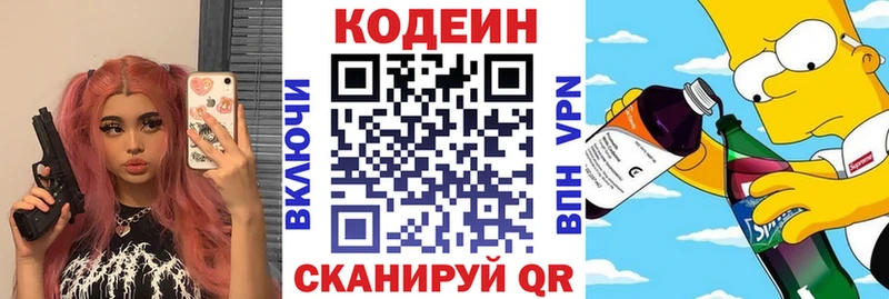 Кодеиновый сироп Lean Purple Drank  Окуловка 
